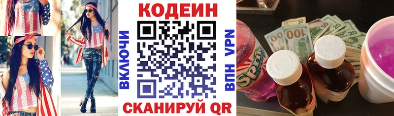 кракен ссылки  как найти закладки  Сергач  Codein напиток Lean (лин) 